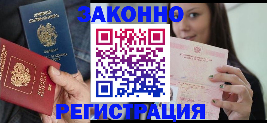 временная регистрация собственник в Волгодонске