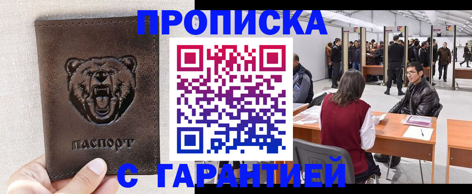 временная регистрация поиск в Волгодонске