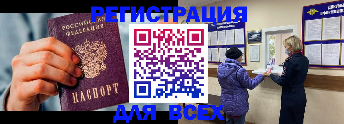 временная регистрация в Волгодонске