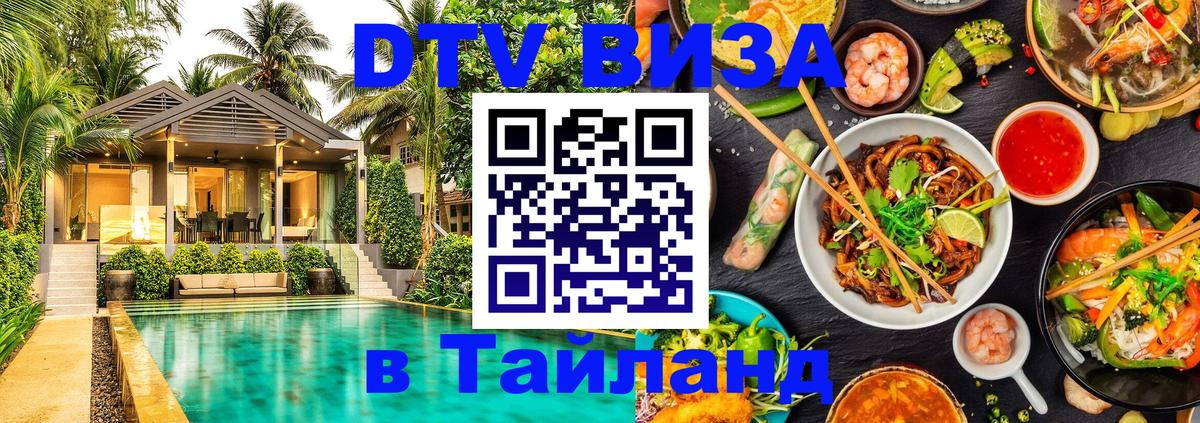 DTV Visa Thailand — прайс и условия, виза без дополнительных документов - 05.10.2025 